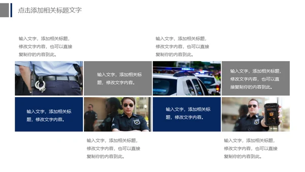 公安警察工作汇报通用PPT模板