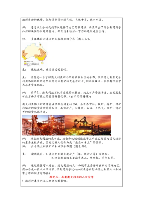 【大单元教学】东半球的其他地区和国家大单元整体教学--人教版（新课标）七下（单元分析 4课时教学设计