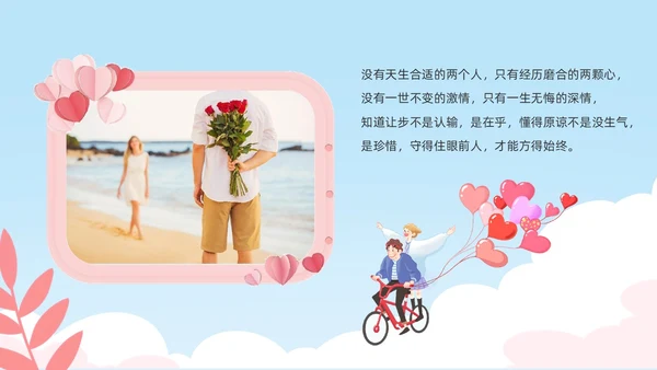 小清新七夕情人节情侣表白告白相册PPT模板七夕情人节相册