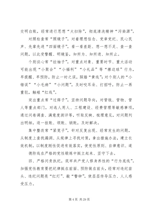 修好党性教育这门必修课.docx