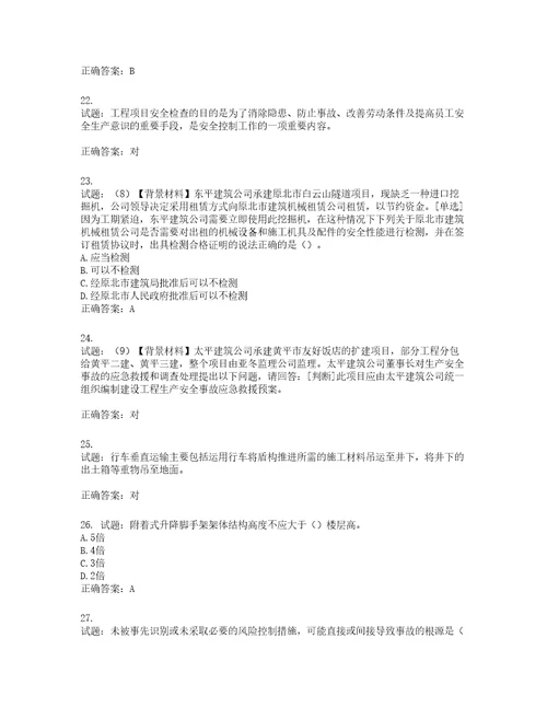 2022年浙江省专职安全生产管理人员C证考试题库含答案第121期