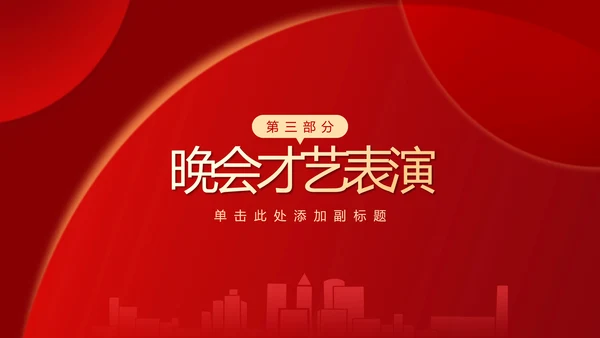大气红色企业年终总结暨颁奖典礼
