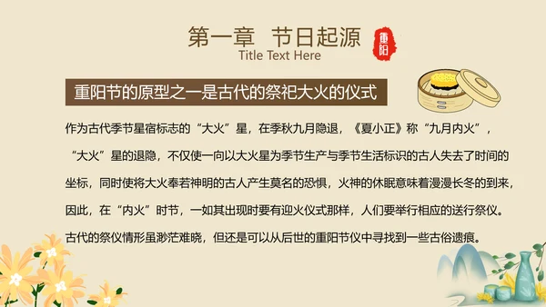 中国风国潮传统佳节九九重阳主题教育PPT