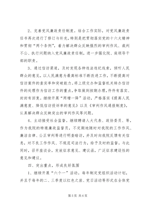 法院党员管理教育长效机制 (9).docx