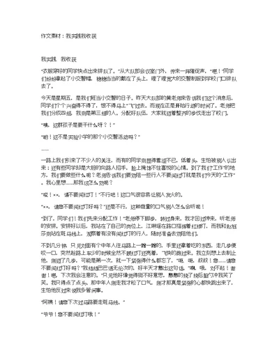 作文素材：我实践我收获