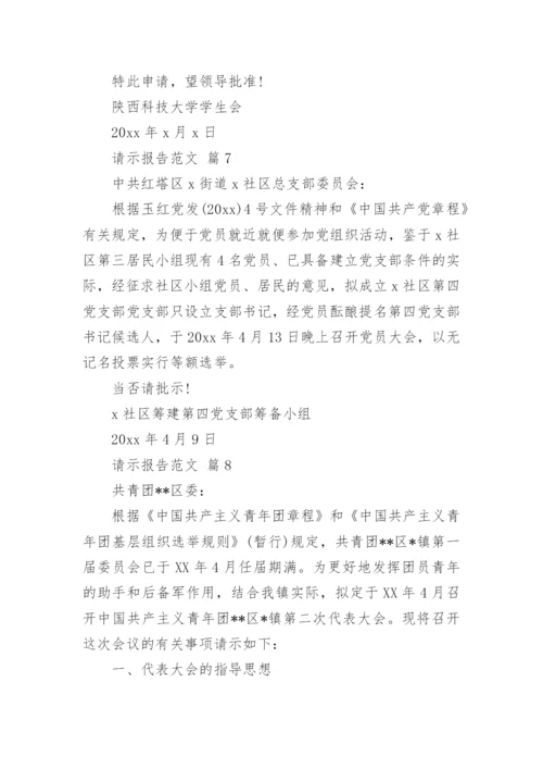 请示报告范文_2.docx