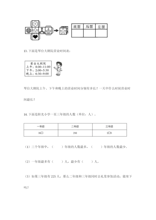 小学三年级数学应用题大全有解析答案.docx