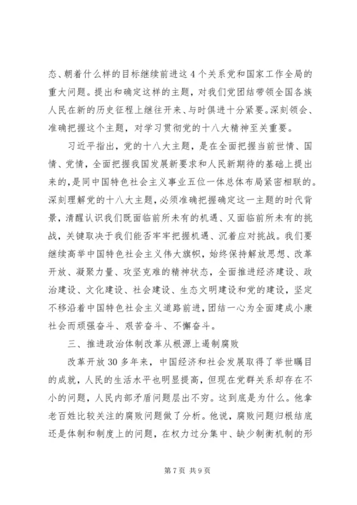 学习十八大报告思想汇报.docx