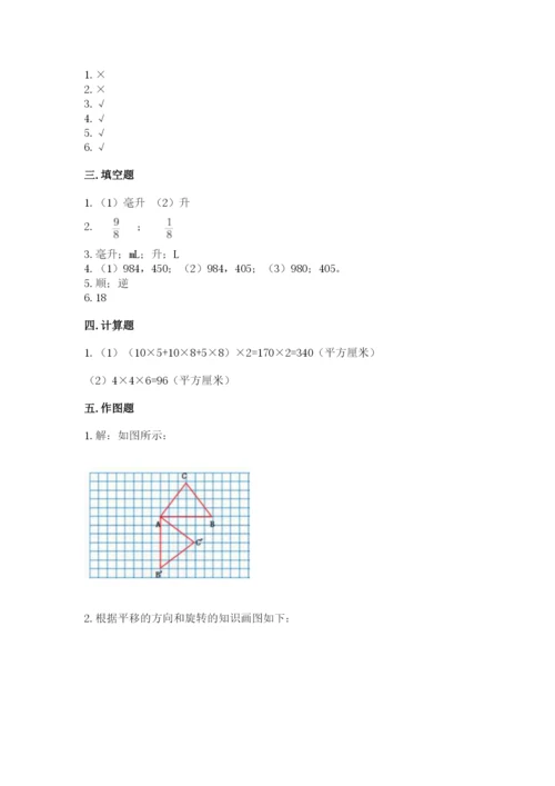 人教版五年级下册数学期末考试试卷（达标题）.docx