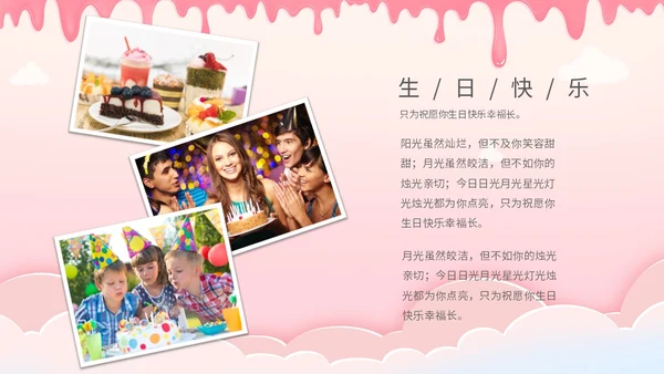 粉色生日会儿童生日相册ppt模板