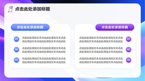 彩色渐变3D风音乐主题学生会自我介绍PPT模板