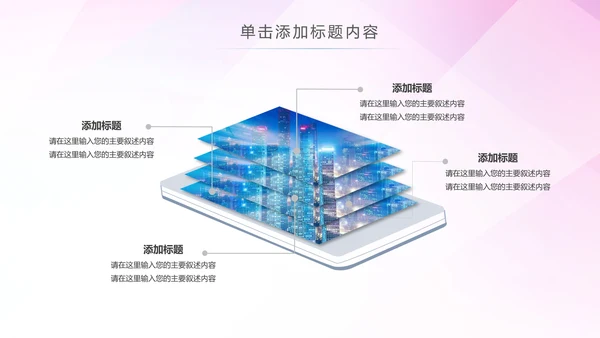 智能智慧城市网络大数据物联网PPT模板