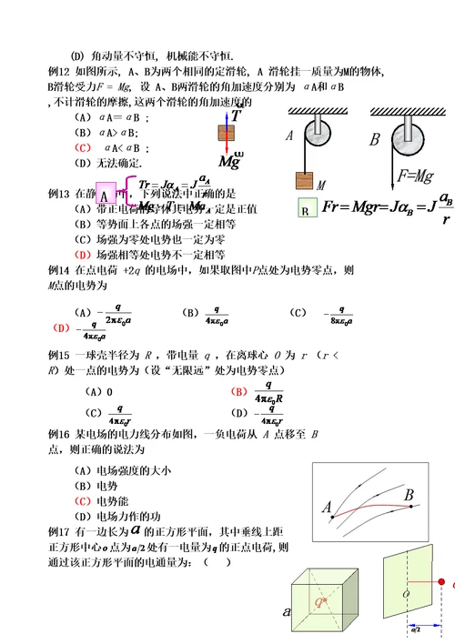 物理选择题汇总