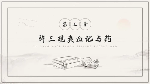 杏色复古简约素描线条许三观卖血记读书分享读书分享会PPT模板