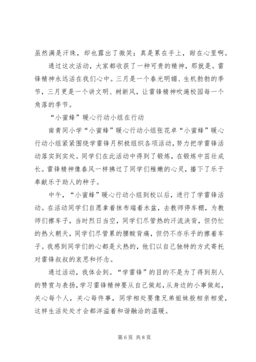 暖心行动感想及收获 (3).docx