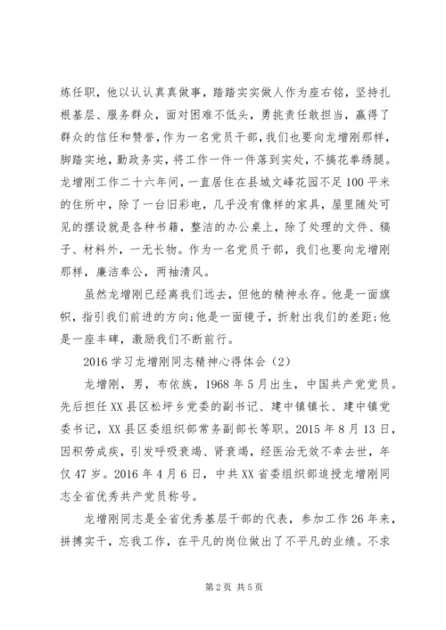 学习“龙里精神”心得体会 (4).docx