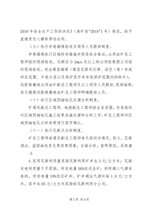 关于XX年强化瓦斯治理“一通三防”工作的意见.docx