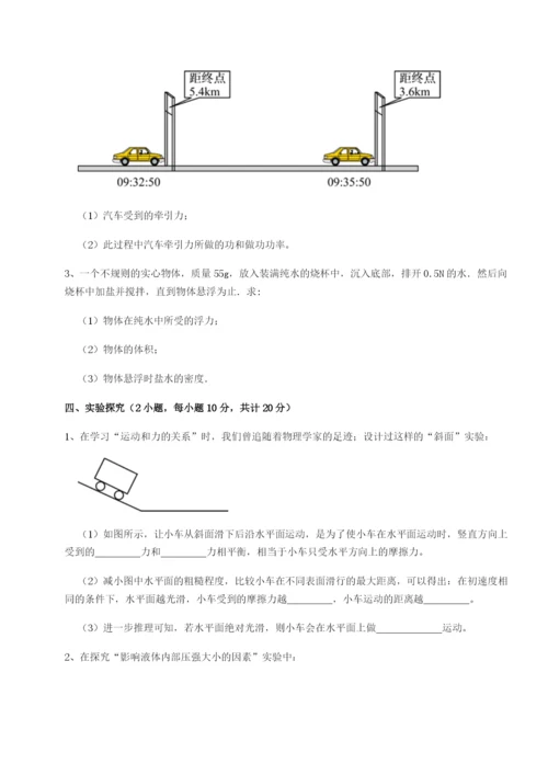 专题对点练习广东深圳市高级中学物理八年级下册期末考试章节训练练习题（详解）.docx