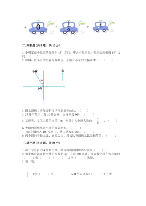 2022人教版六年级上册数学期末卷带答案（夺分金卷）.docx