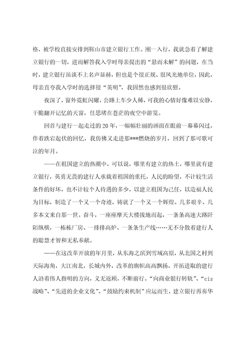 2022年银行检讨书四篇