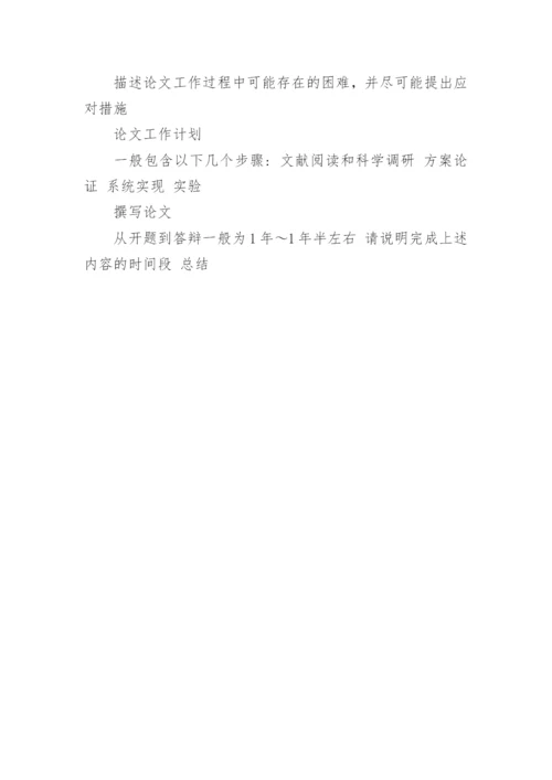 论文 开题报告题目.docx