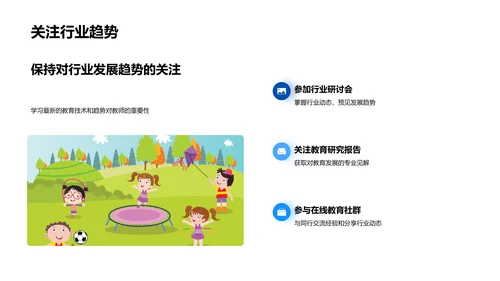 教育行业演变报告