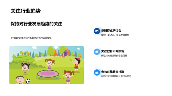 教育行业演变报告
