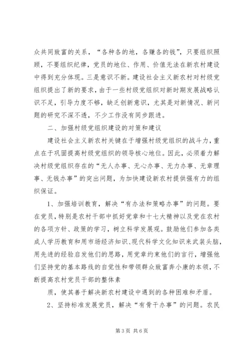 村级党组织能力建设的存在问题与思考 (4).docx