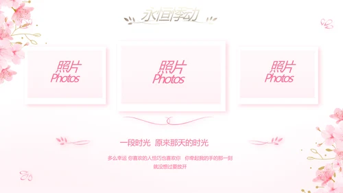 粉色唯美我们的婚礼动态PPT模板