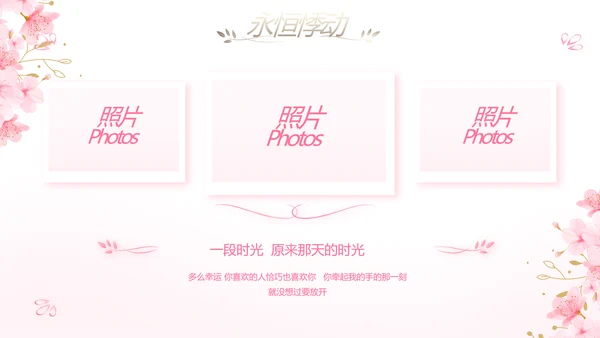 粉色唯美我们的婚礼动态PPT模板