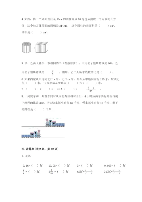 固阳县六年级下册数学期末测试卷完美版.docx