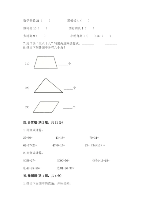 小学二年级上册数学期中测试卷及完整答案一套.docx
