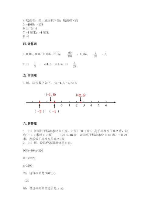 彭阳县六年级下册数学期末测试卷（基础题）.docx
