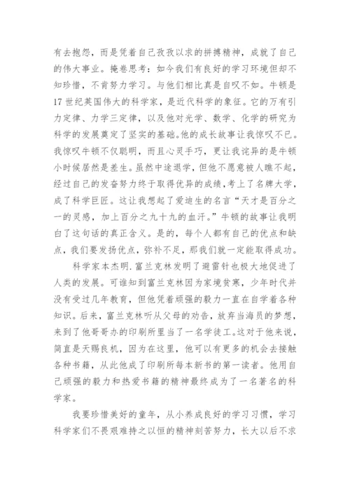 读科学家的故事有感.docx