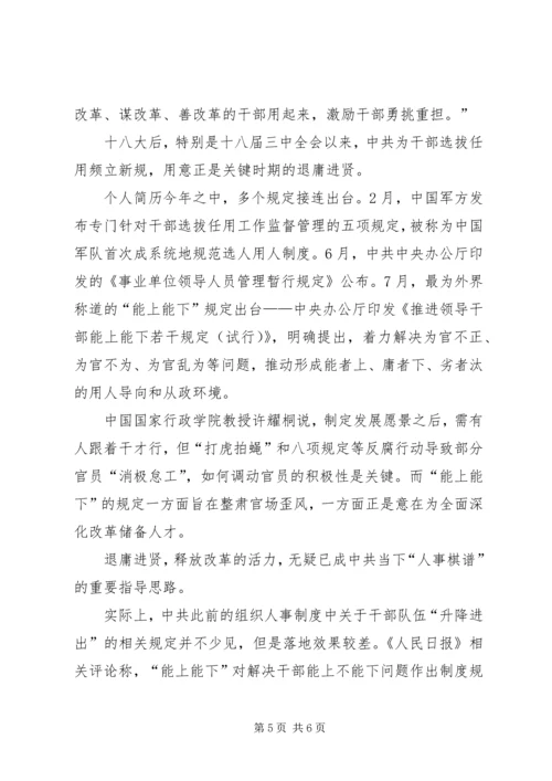 党的十八大五中全会内容要点.docx