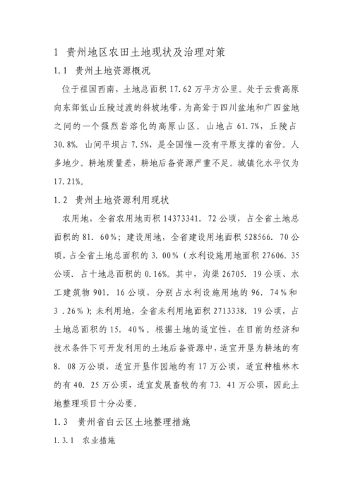 浅谈我国农业综合开发土地治理的意义.docx