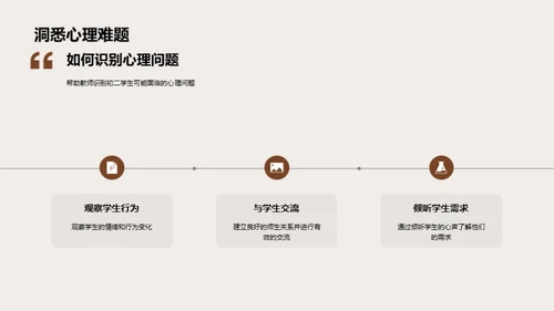 初二心理健康导航