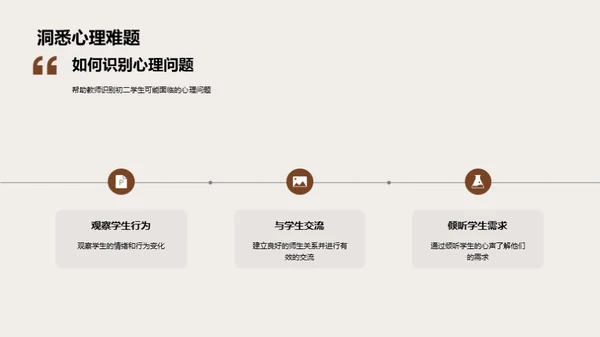 初二心理健康导航