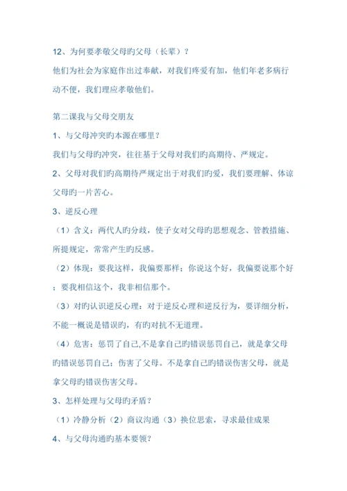 2023年人教版八年级政治上册知识点汇总.docx