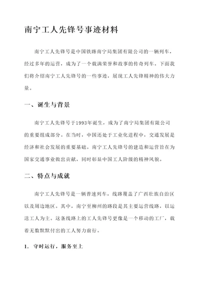 南宁工人先锋号事迹材料