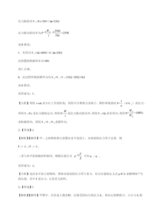 专题对点练习山东济南回民中学物理八年级下册期末考试定向练习试卷（解析版含答案）.docx