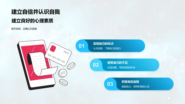初三心理健康讲座PPT模板