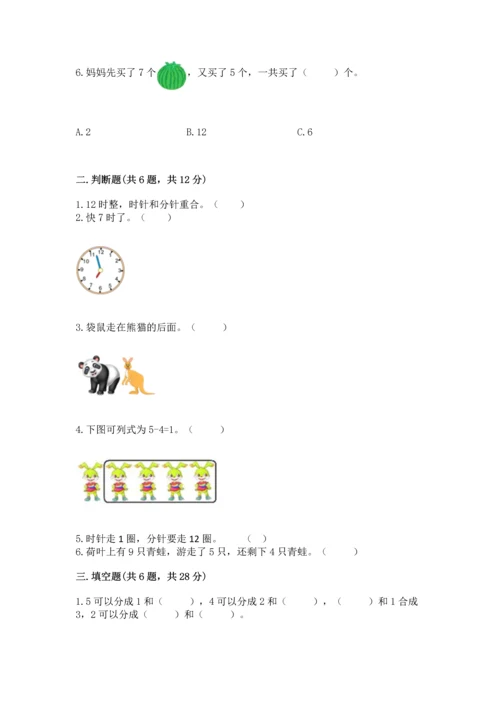 人教版一年级上册数学期末测试卷及完整答案一套.docx