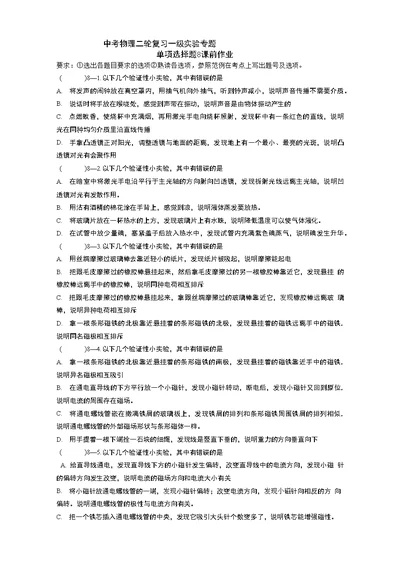 中考物理二轮复习一级实验专题