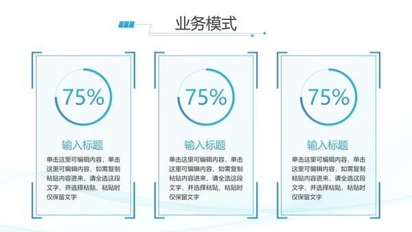 精美科技风公司简介企业介绍PPT模板