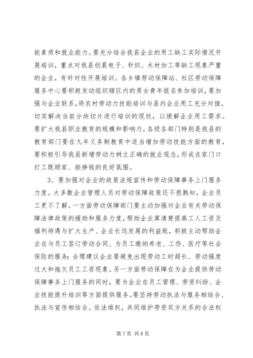 县工业园区企业用工调研报告.docx