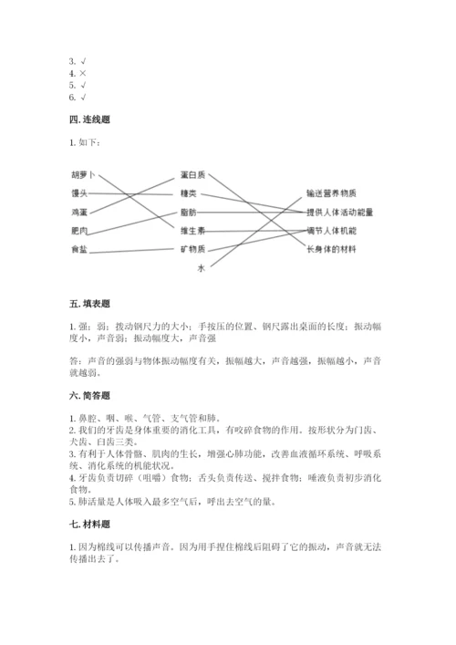 教科版科学四年级上册期末测试卷【名师系列】.docx