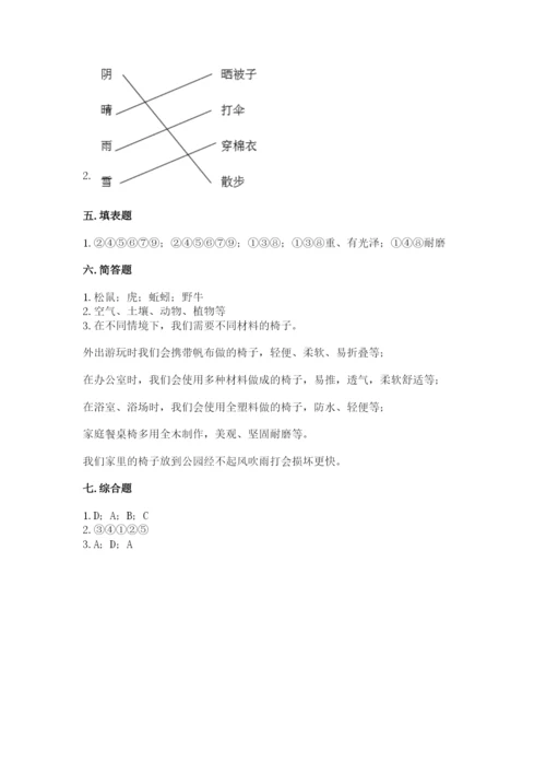 教科版小学二年级上册科学期末测试卷含完整答案【考点梳理】.docx
