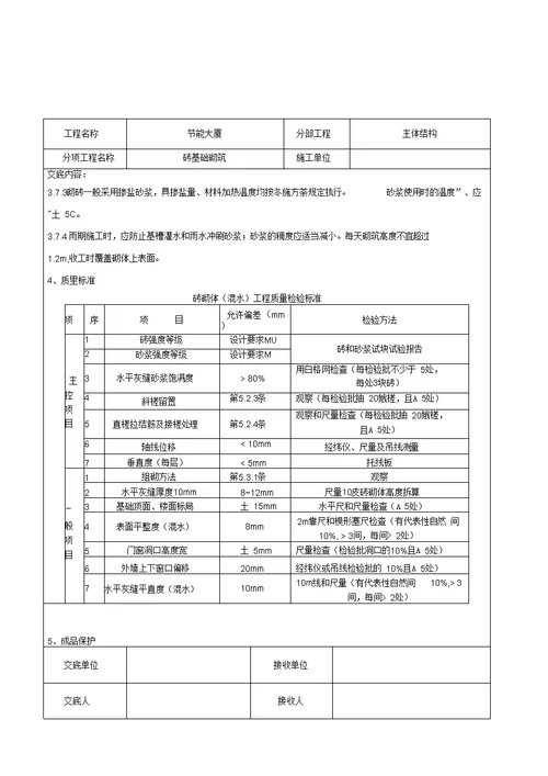 砖基础砌筑施工交底记录