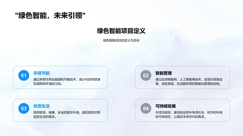 房产发展核心策略PPT模板